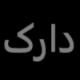 قالب دارک مود پنل ادمینی whmcs